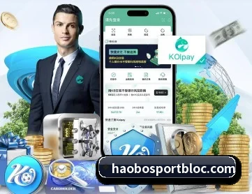 好博足球 APP 深度功能(HaoBo)