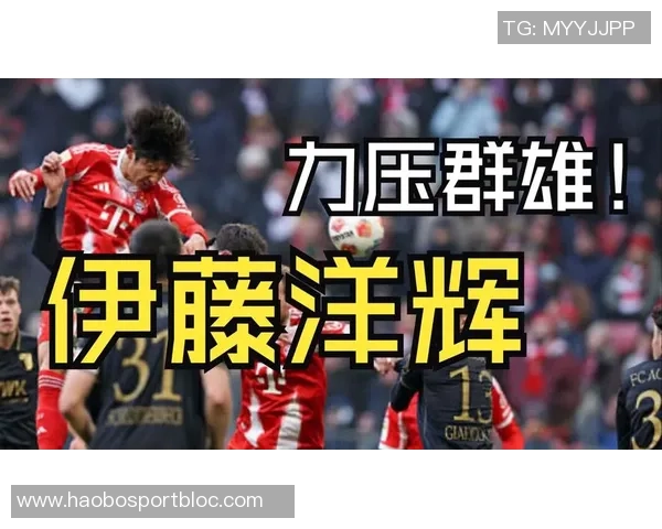 伊藤洋辉精彩抽射破门助拜仁领先萨尔茨堡迎来2026年首球