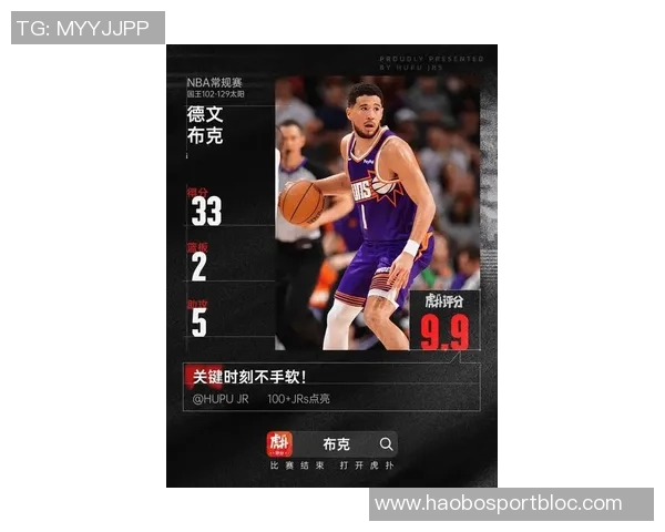 布克半场表现低迷仅得3分3板2助次节全失火力引发球迷热议